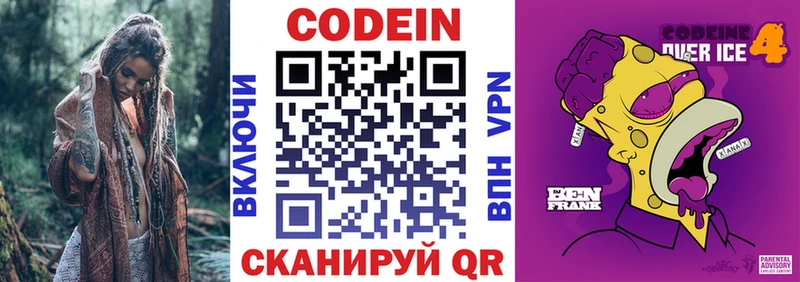 Купить  Мончегорск  Кодеин напиток Lean (лин) 